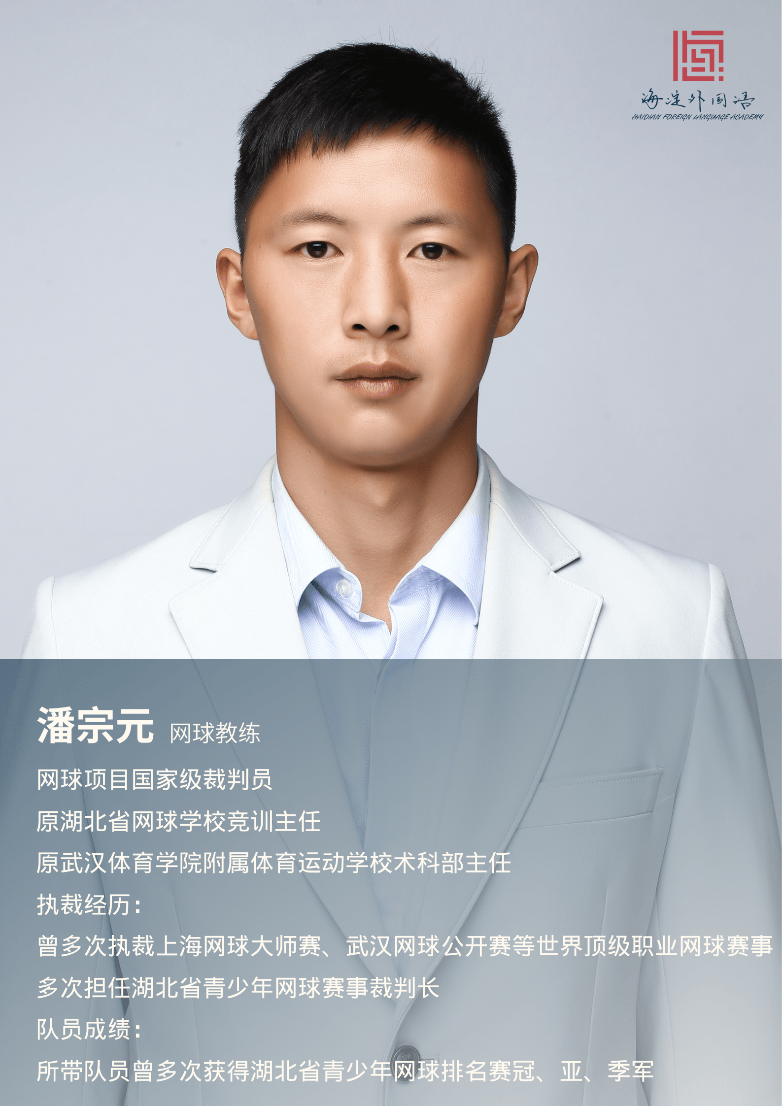 为国效力丨我校双优运动学院2名教练荣任国家级赛事裁判
