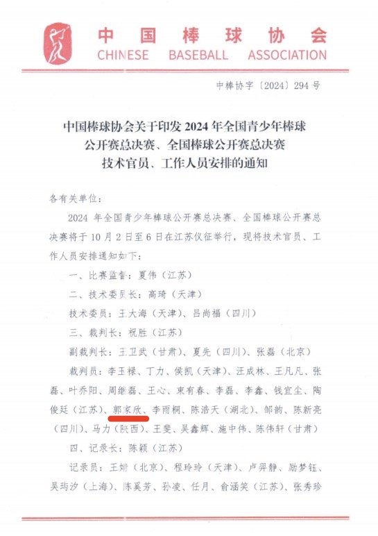 为国效力丨我校双优运动学院2名教练荣任国家级赛事裁判